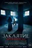Заклятие. Зарождение зла