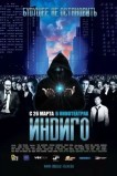 Индиго
