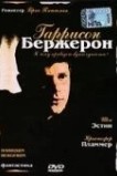Гаррисон Бержерон