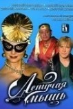 Летучая мышь