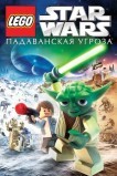 Lego Звездные войны: Падаванская угроза