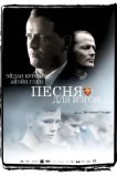Песня для изгоя