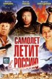Самолет летит в Россию