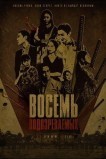Восемь подозреваемых