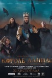 Король Данило