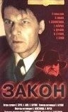 Закон