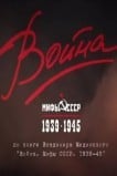 Война и мифы