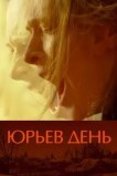 Юрьев день