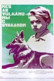 Мы с Вулканом