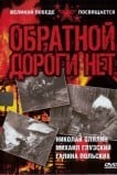 Обратной дороги нет