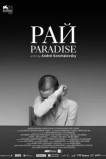Рай