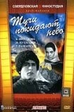 Тучи покидают небо