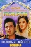 Покров
