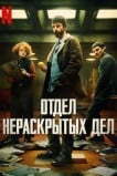 Отдел Q