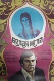 Белая мгла