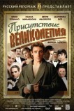 Присутствие великолепия