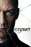 Сплит
