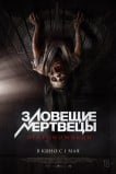Зловещие мертвецы: Некрономикон