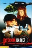 Русский киллер