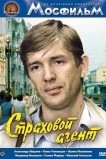 Страховой агент