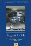 Родная кровь