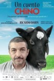 Китайская сказка