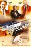 Привал странников
