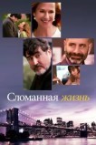 Хрупкие судьбы