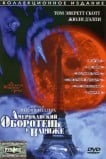 Американский оборотень в Париже
