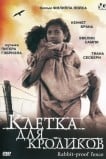 Клетка для кроликов