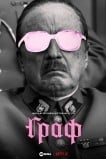 Граф