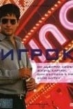 Игрок