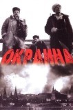 Окраина