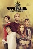Чернобыль: Зона отчуждения