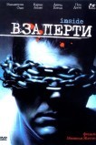 Взаперти