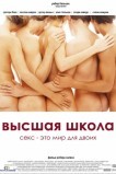 Высшая школа