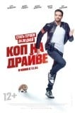Коп на драйве