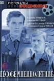 Несовершеннолетние