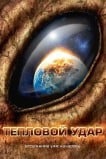 Тепловой удар