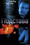 Подстава