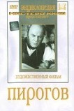 Пирогов