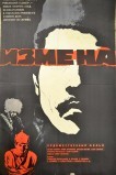 Измена