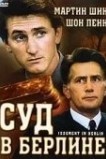 Суд в Берлине