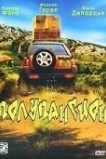 Полупансион