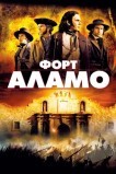 Форт Аламо