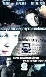 Когда низвергнутся небеса