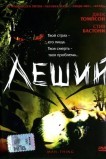 Леший