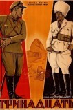 Тринадцать