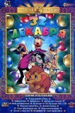 32-е декабря