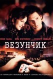 Beзунчик